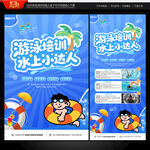 游泳培訓海報