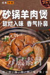 砂鍋羊肉煲