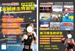 搏擊武術(shù)宣傳單
