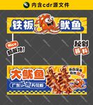 鐵板魷魚