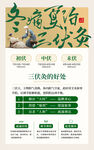 古典風(fēng)格三伏灸宣傳頁(yè)