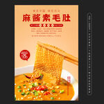 麻醬素毛肚