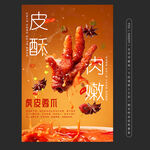 虎皮鳳爪