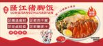 豬腳飯