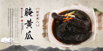 腌黃瓜海報