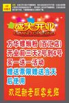 盛大開業(yè)海報(bào)