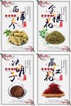 中國風中草藥醫(yī)療傳統(tǒng)展板