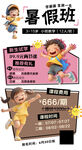 暑假班 火熱招生