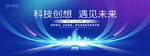 藍(lán)色發(fā)布會(huì)企業(yè)會(huì)議背景