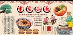 重慶小面背景墻