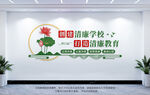 創(chuàng)建清廉學(xué)校文化墻