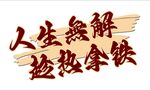 咖啡店背景墻廣告