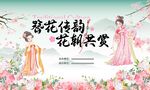簪花仕韻花朝共賞