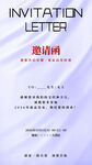 邀請函海報