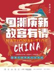 國潮宮廷風海報設計