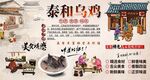 泰和烏雞