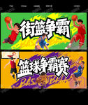 籃球比賽
