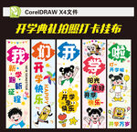 開學(xué)掛布