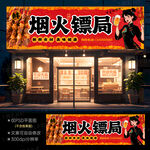 燒烤店門頭