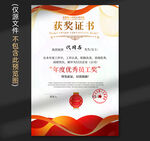 獲獎(jiǎng)證書