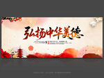 弘揚中華美德