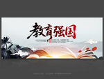 教育強(qiáng)國(guó)