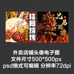 海鮮燒烤龍蝦外賣(mài)店鋪商家頭像