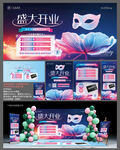 美業(yè)醫(yī)美開業(yè)海報整套設(shè)計