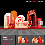 國慶76周年美陳