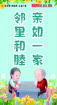 鄰里和睦親如一家