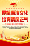 廉政文化標(biāo)語(yǔ)宣傳海報(bào)