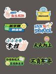 開(kāi)學(xué)手舉牌