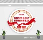 科技強(qiáng)國文化墻