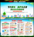 節(jié)約用水