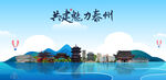 泰州