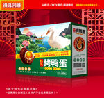 烤鴨蛋包裝 松花蛋禮盒