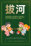 拔河