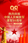 八一建軍節