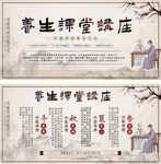 中醫(yī)養(yǎng)生文化養(yǎng)生課堂講座展板