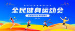 運(yùn)動(dòng)會(huì)
