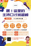 少兒主持才藝招募海報