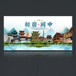 閬中海報(bào)