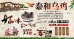 泰和烏雞