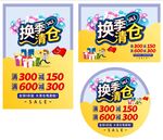 換季清倉