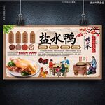 鹽水鴨