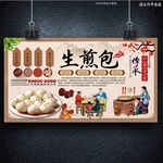 生煎包