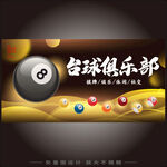 臺球俱樂部廣告牌