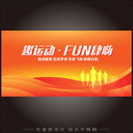 運(yùn)動(dòng)會(huì)背景