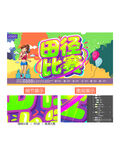 田徑比賽