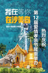 泰國風(fēng)景旅游海報(bào)
